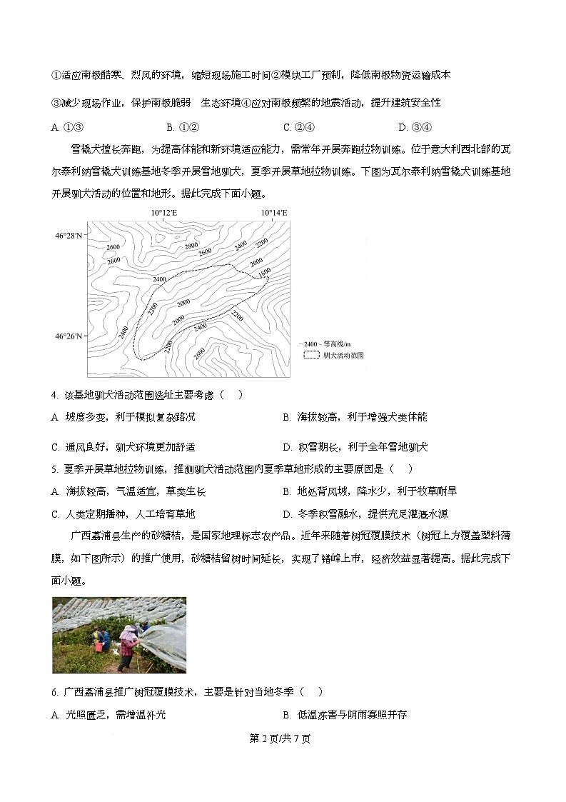 四川省绵阳南山中学2025-2026学年高三上学期开学摸底考试地理试题  Word版无答案第2页