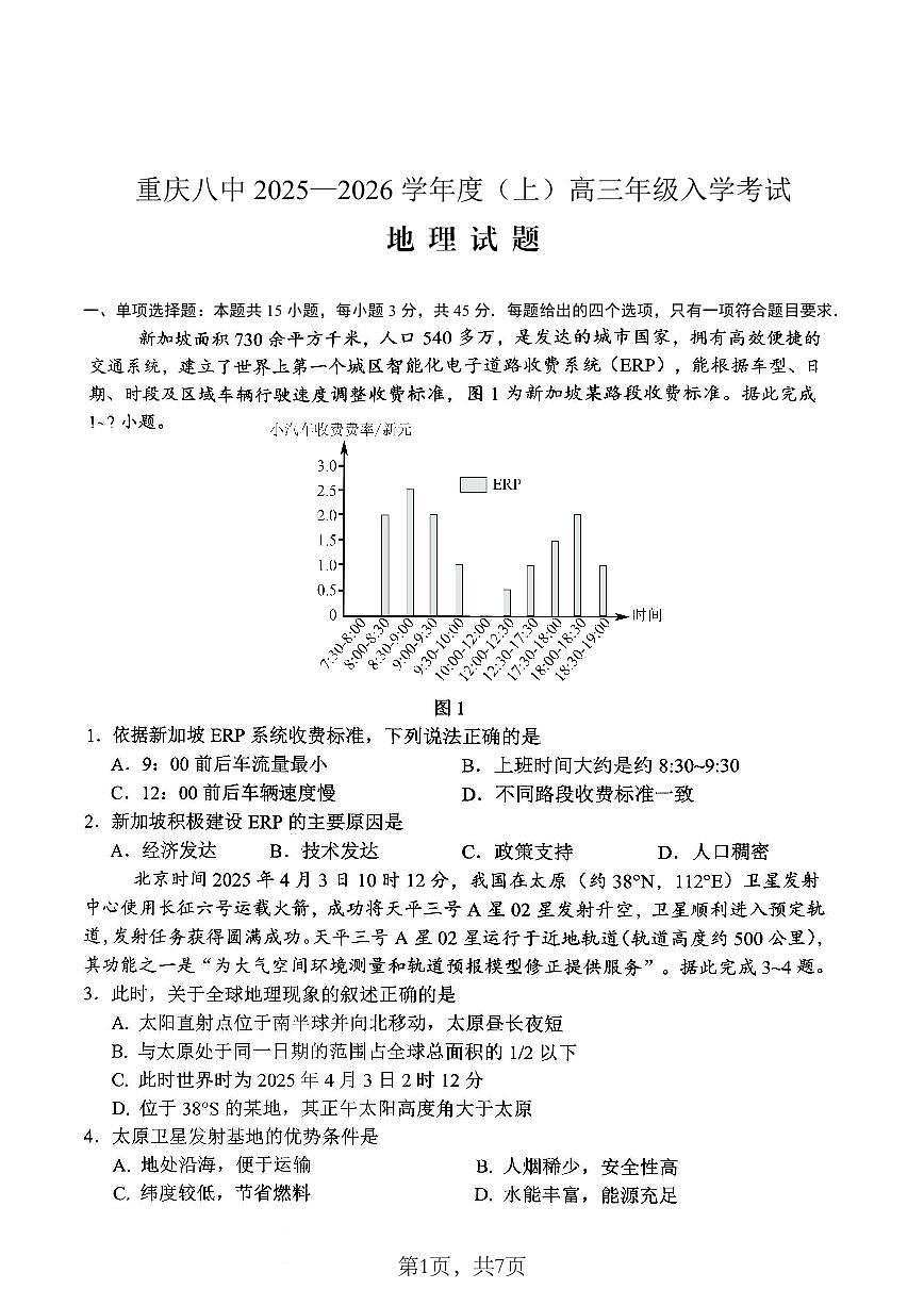 26八中上开学地理试卷第1页
