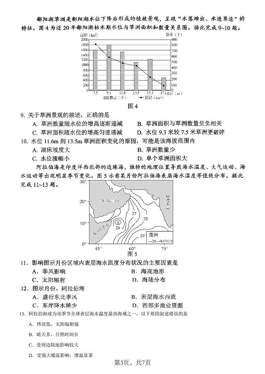 26八中上开学地理试卷第3页