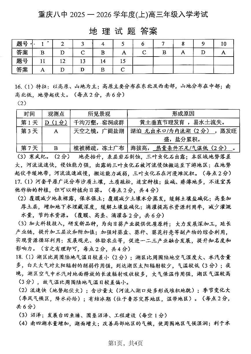 26八中上开学地理答案第1页