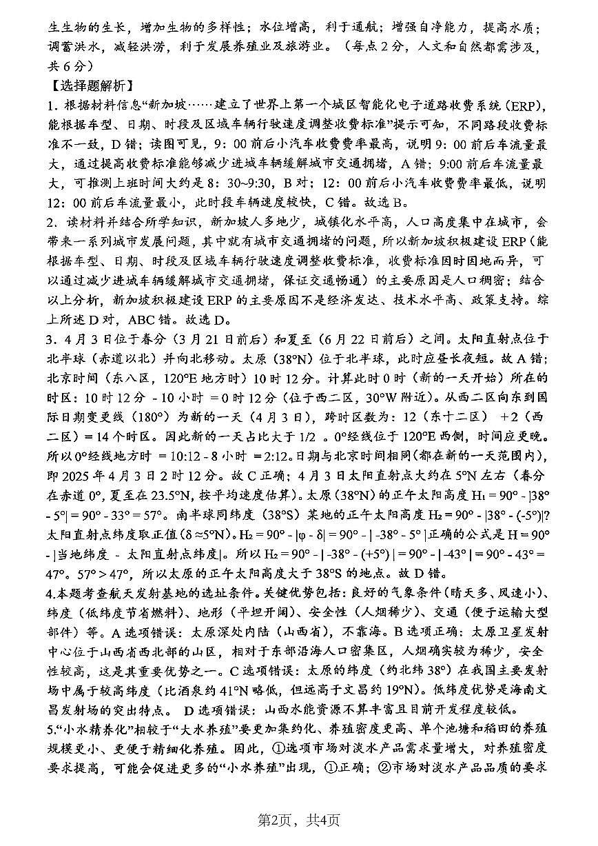 26八中上开学地理答案第2页