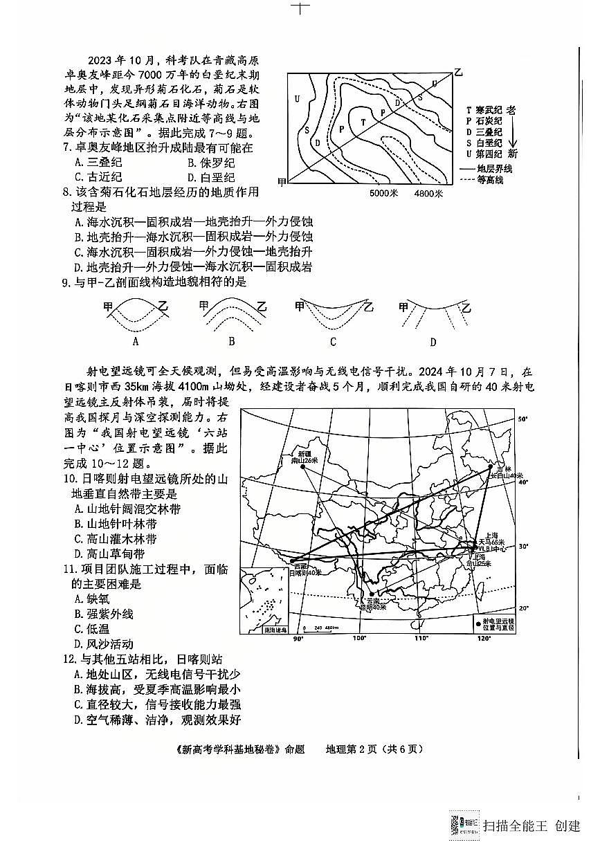 江苏省新高考基地学校2024-2025学年高三上学期12月第一次大联考地理试题+答案(1)第2页