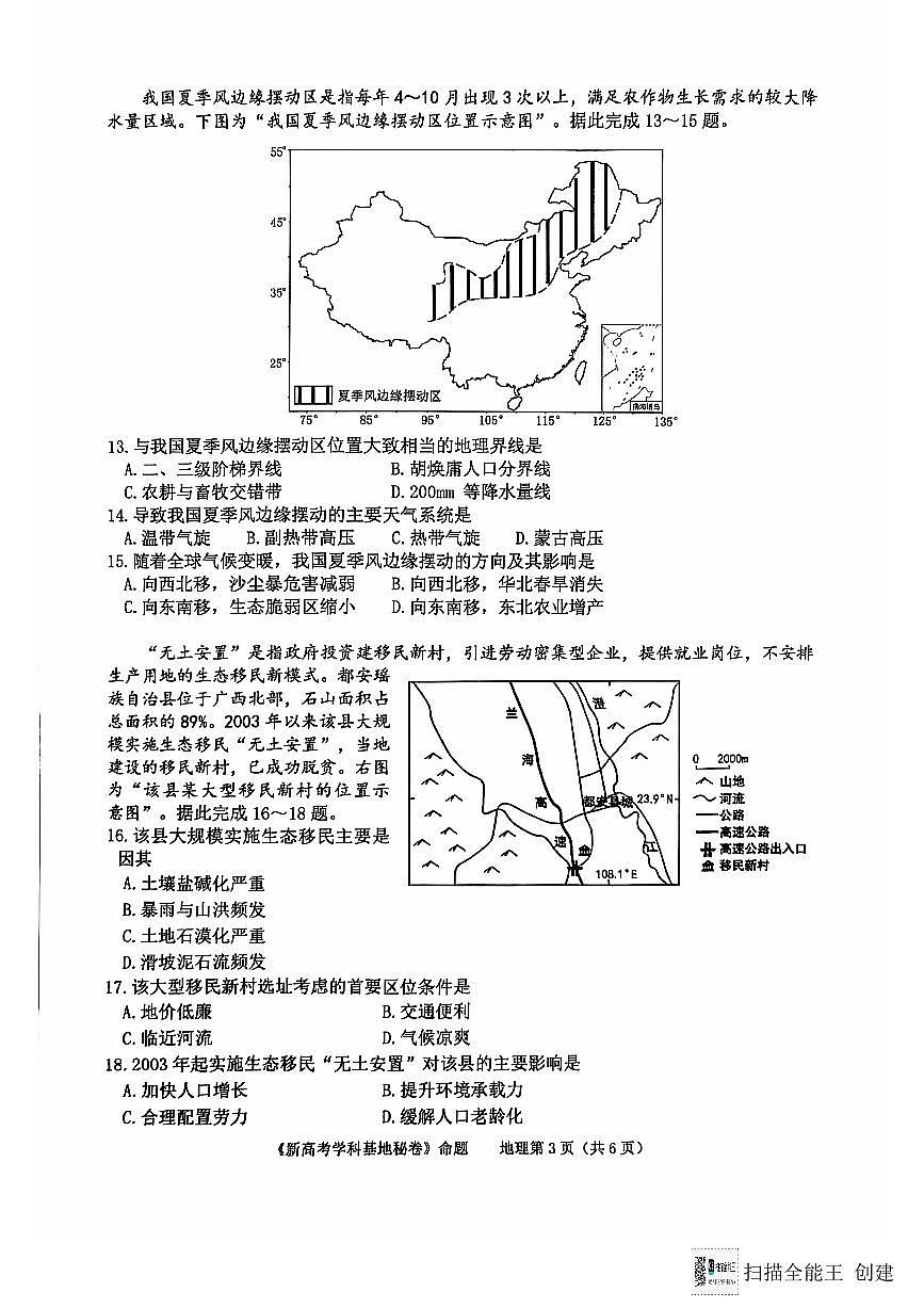 江苏省新高考基地学校2024-2025学年高三上学期12月第一次大联考地理试题+答案(1)第3页