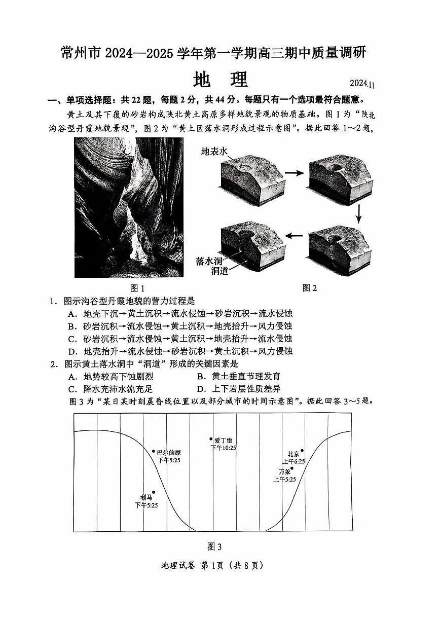 江苏省常州市2024-2025学年高三上学期期中考试地理试卷+答案第1页