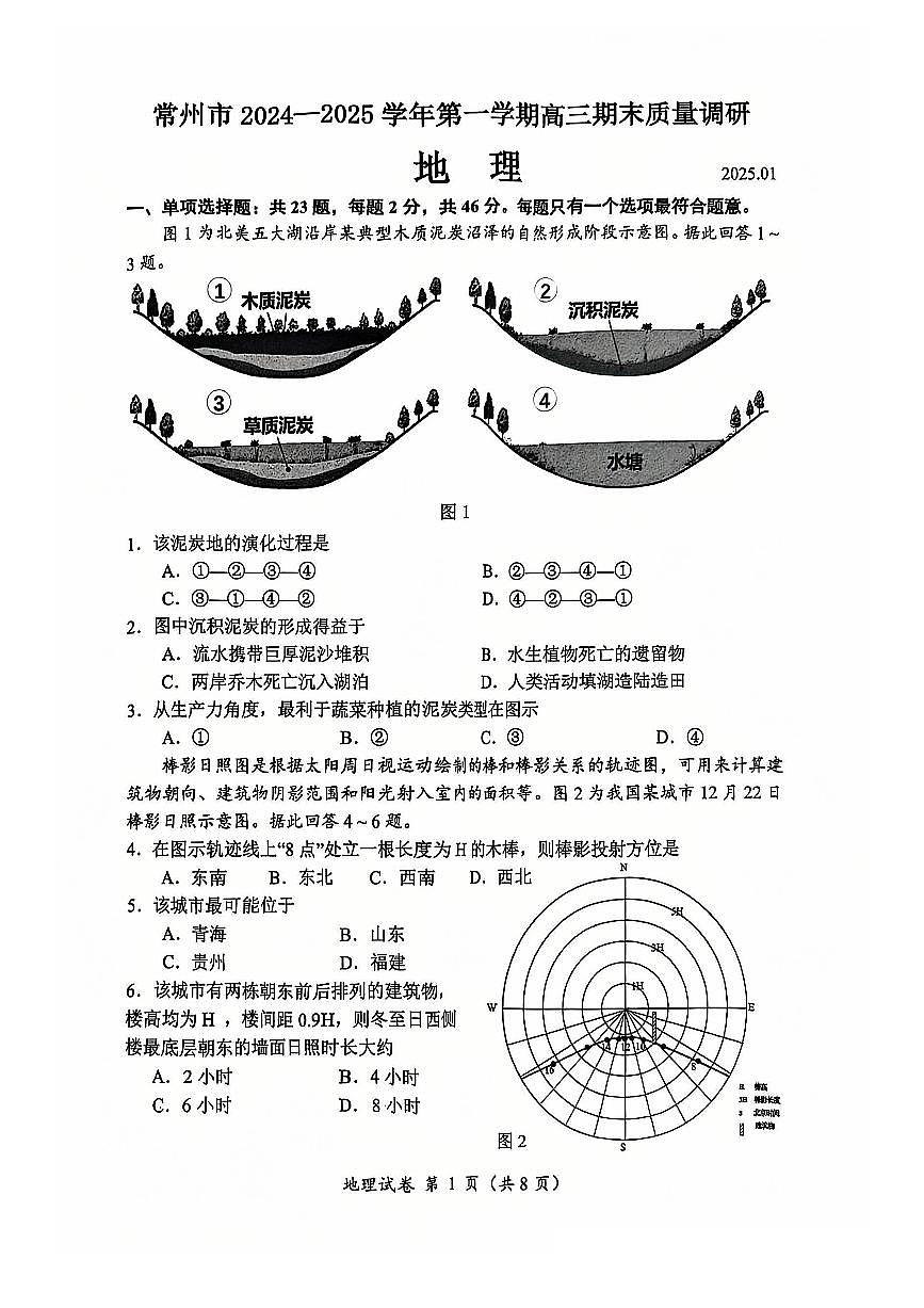 江苏省常州市2024-2025学年高三上学期期末考试地理试题第1页