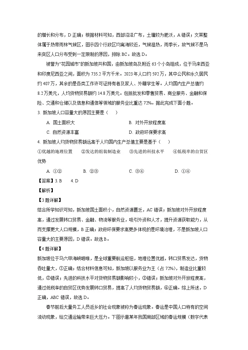 天津市五区县重点校2024-2025学年高一下学期7月期末地理试题（解析版）第2页