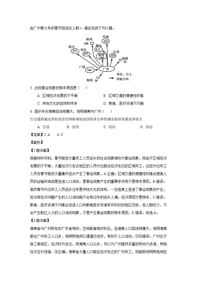 天津市五区县重点校2024-2025学年高一下学期7月期末地理试题（解析版）第3页