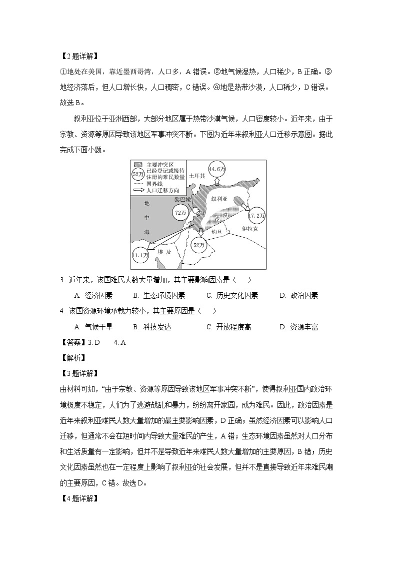 天津市西青区2024-2025学年高一下学期7月期末地理试题（解析版）第2页