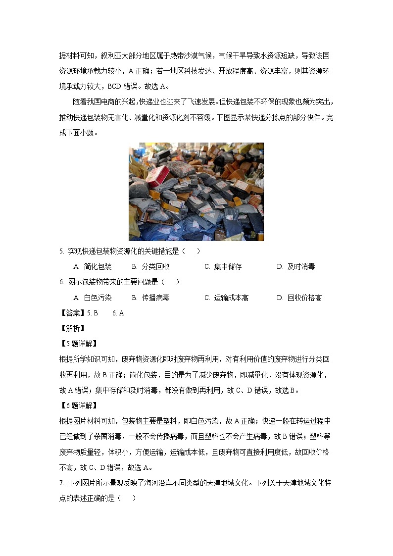 天津市西青区2024-2025学年高一下学期7月期末地理试题（解析版）第3页