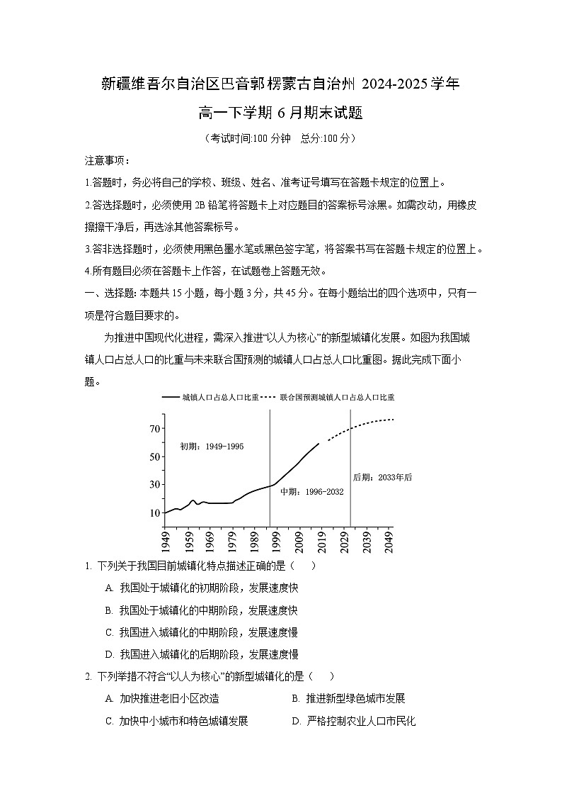 新疆维吾尔自治区巴音郭楞蒙古自治州2024-2025学年高一下学期6月期末地理试题（解析版）第1页