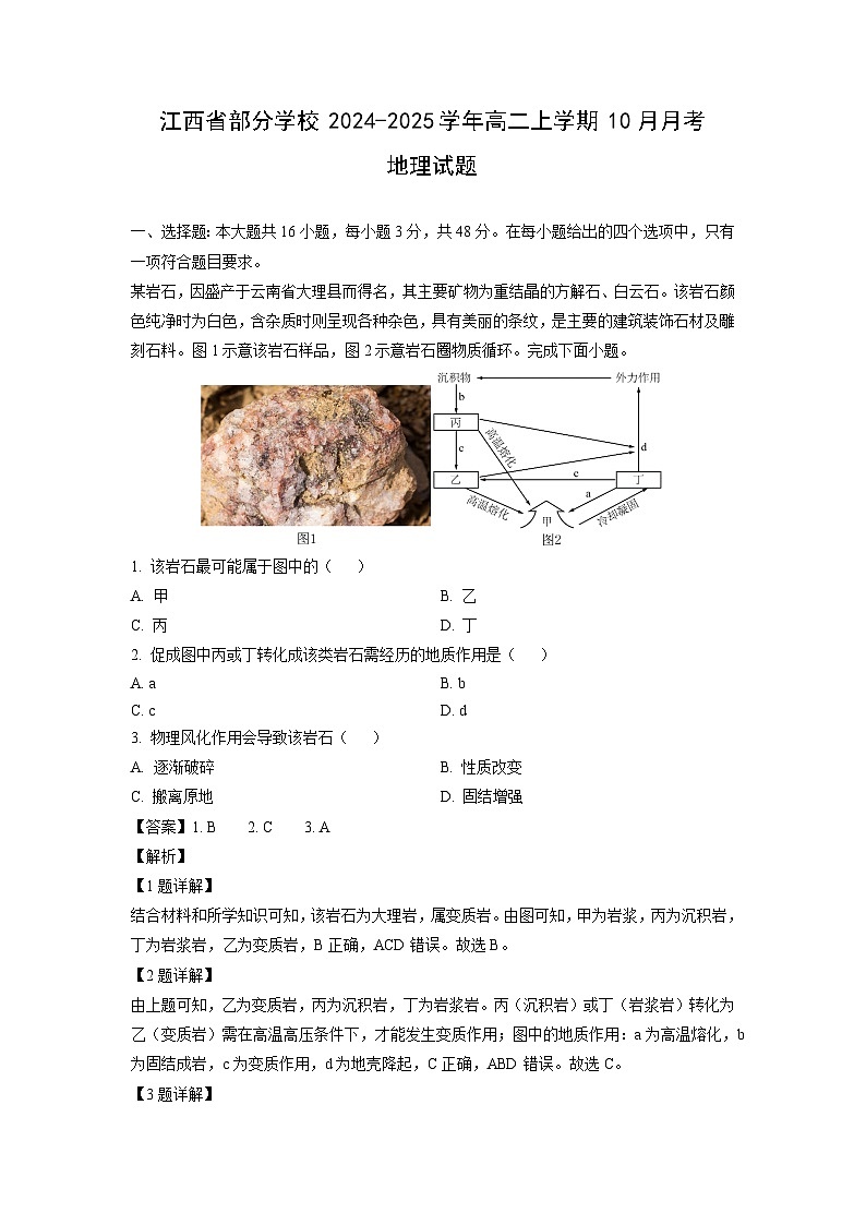 江西省部分学校2024-2025学年高二上学期10月月考地理试题（解析版）第1页