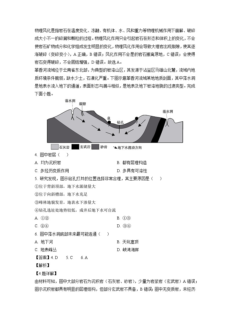 江西省部分学校2024-2025学年高二上学期10月月考地理试题（解析版）第2页