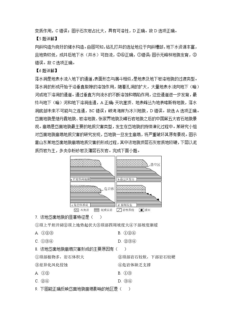 江西省部分学校2024-2025学年高二上学期10月月考地理试题（解析版）第3页