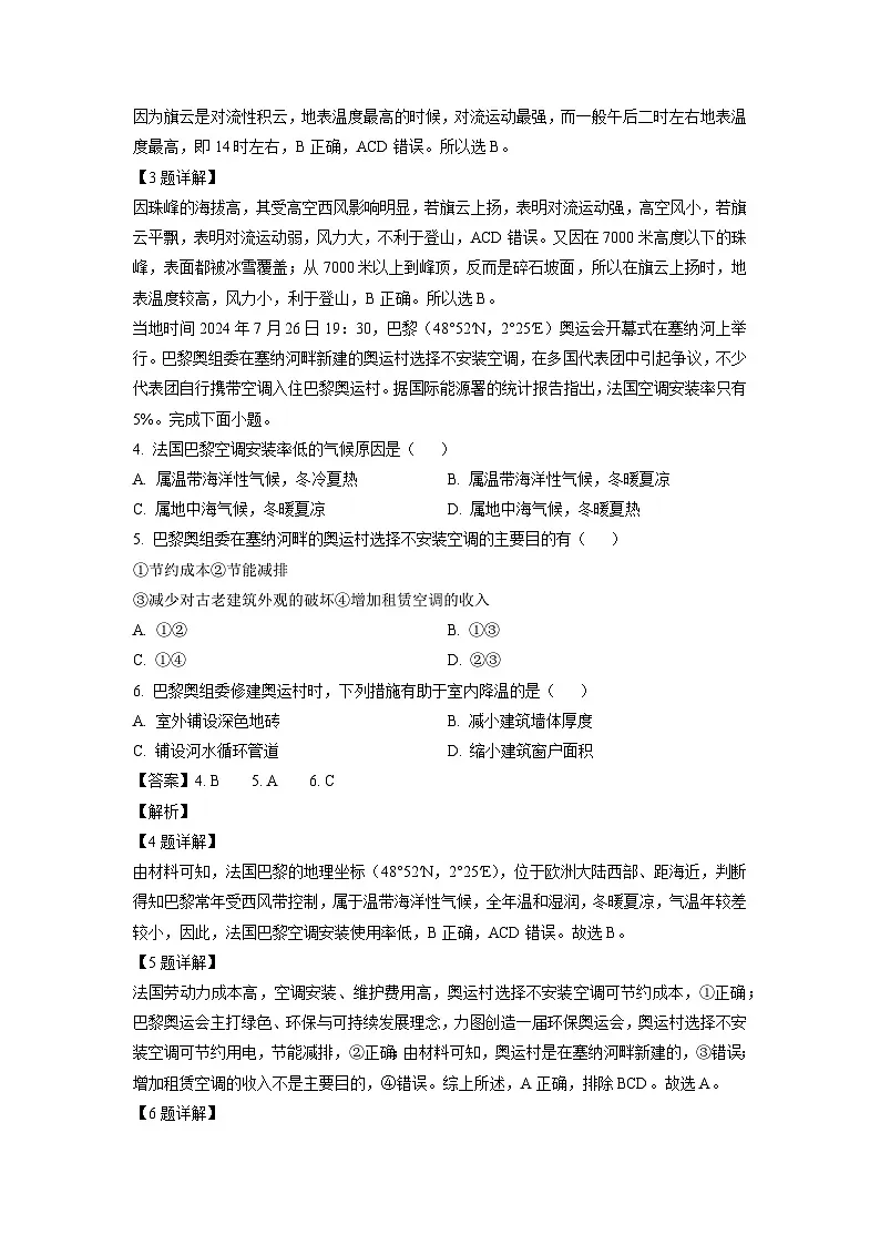 新疆乌鲁木齐市某校2024-2025学年高三上学期10月月考地理试题（解析版）第2页