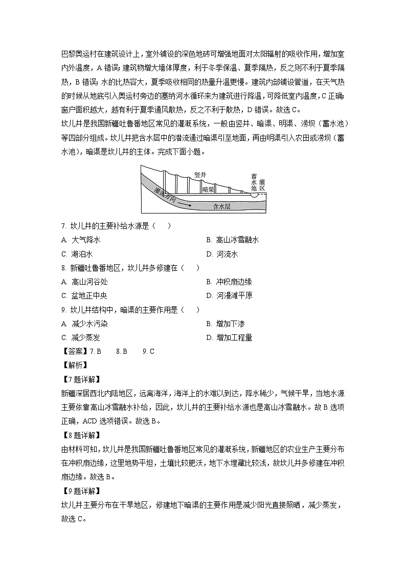 新疆乌鲁木齐市某校2024-2025学年高三上学期10月月考地理试题（解析版）第3页