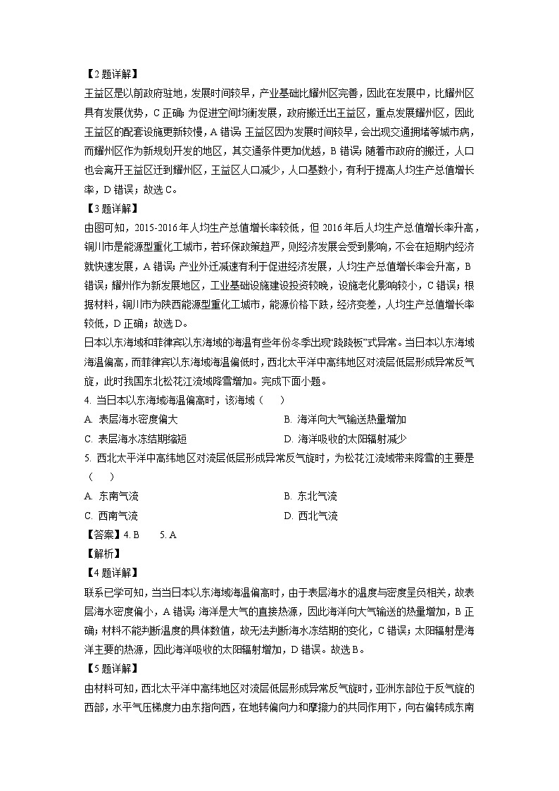 江西省多校联考2024-2025学年高三上学期10月月考地理试题（解析版）第2页
