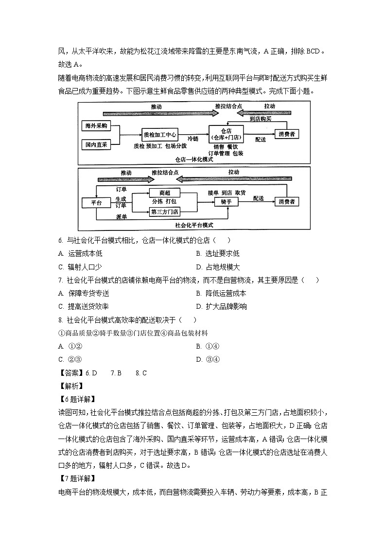 江西省多校联考2024-2025学年高三上学期10月月考地理试题（解析版）第3页