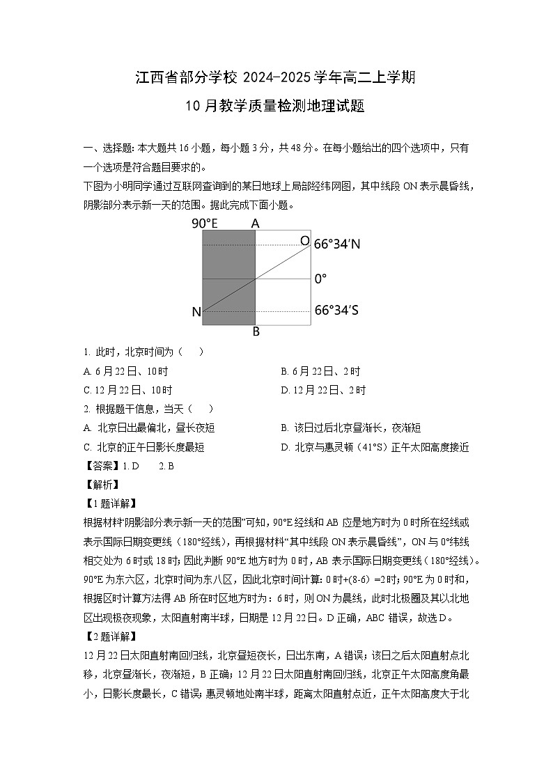 江西省部分学校2024-2025学年高二上学期10月教学质量检测地理试题（解析版）第1页