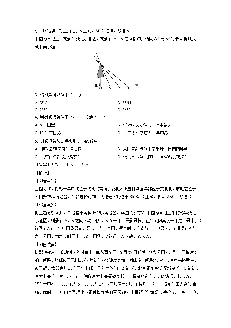 江西省部分学校2024-2025学年高二上学期10月教学质量检测地理试题（解析版）第2页