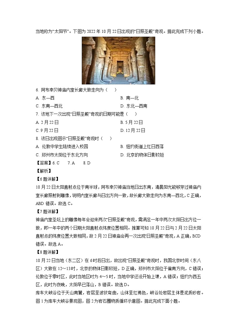 江西省部分学校2024-2025学年高二上学期10月教学质量检测地理试题（解析版）第3页