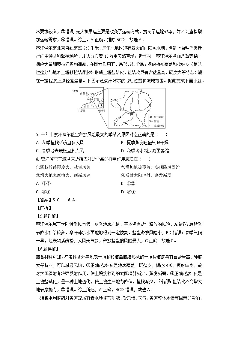四川省广安市三区2025-2026学年高三上学期8月月考地理试题（解析版）第3页