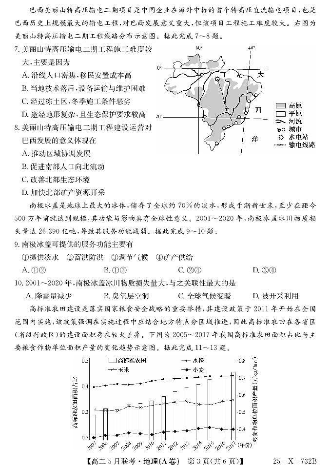 安徽省县中联盟2024-2025学年高二下学期5月联考地理A卷第3页