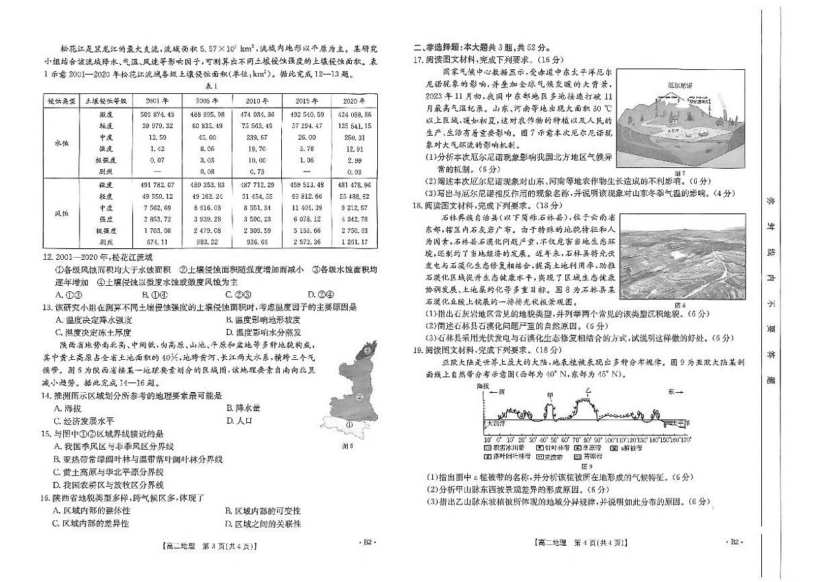 河南省2024-2025学年高二下学期金太阳开学考试地理试卷+答案第2页