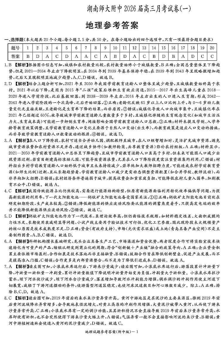 地理答案（附高三1次）第1页