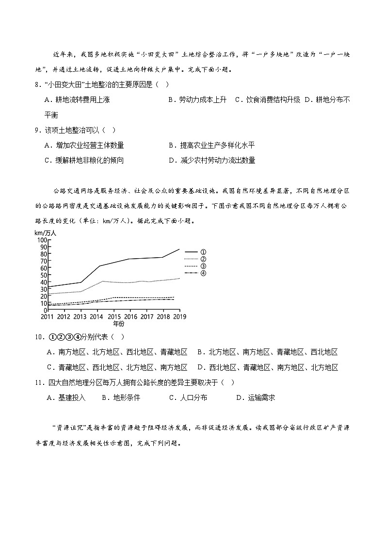 四川省绵阳市南山中学实验学校2024-2025学年高二下学期5月期中地理试卷（含答案）第3页