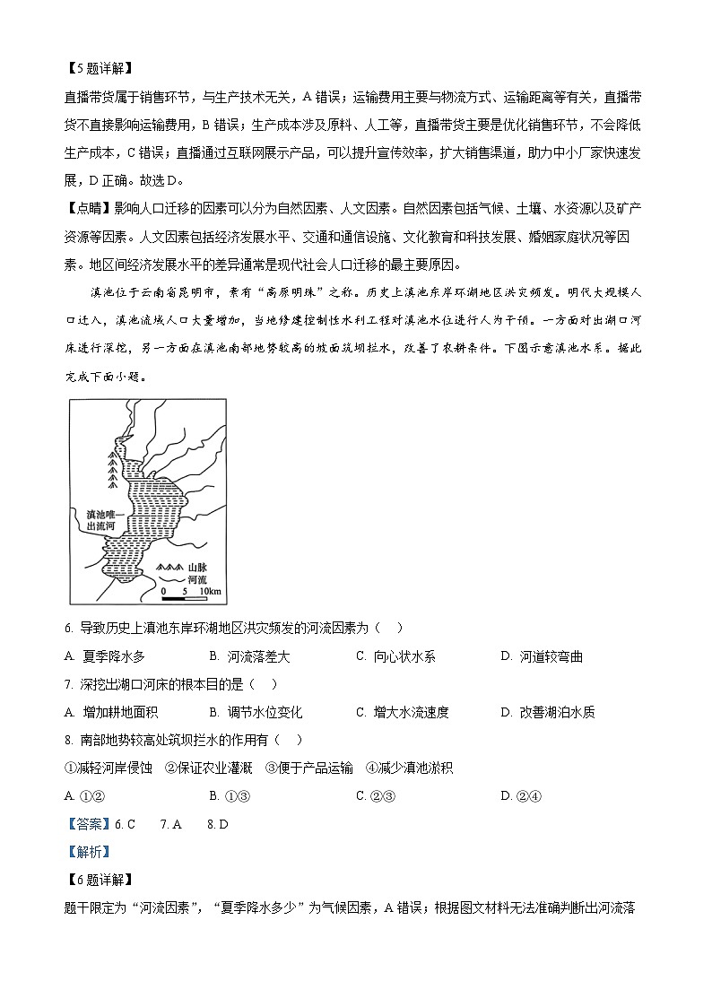 2026届湖南省多校联考高三入学考试地理试题  Word版含解析第3页