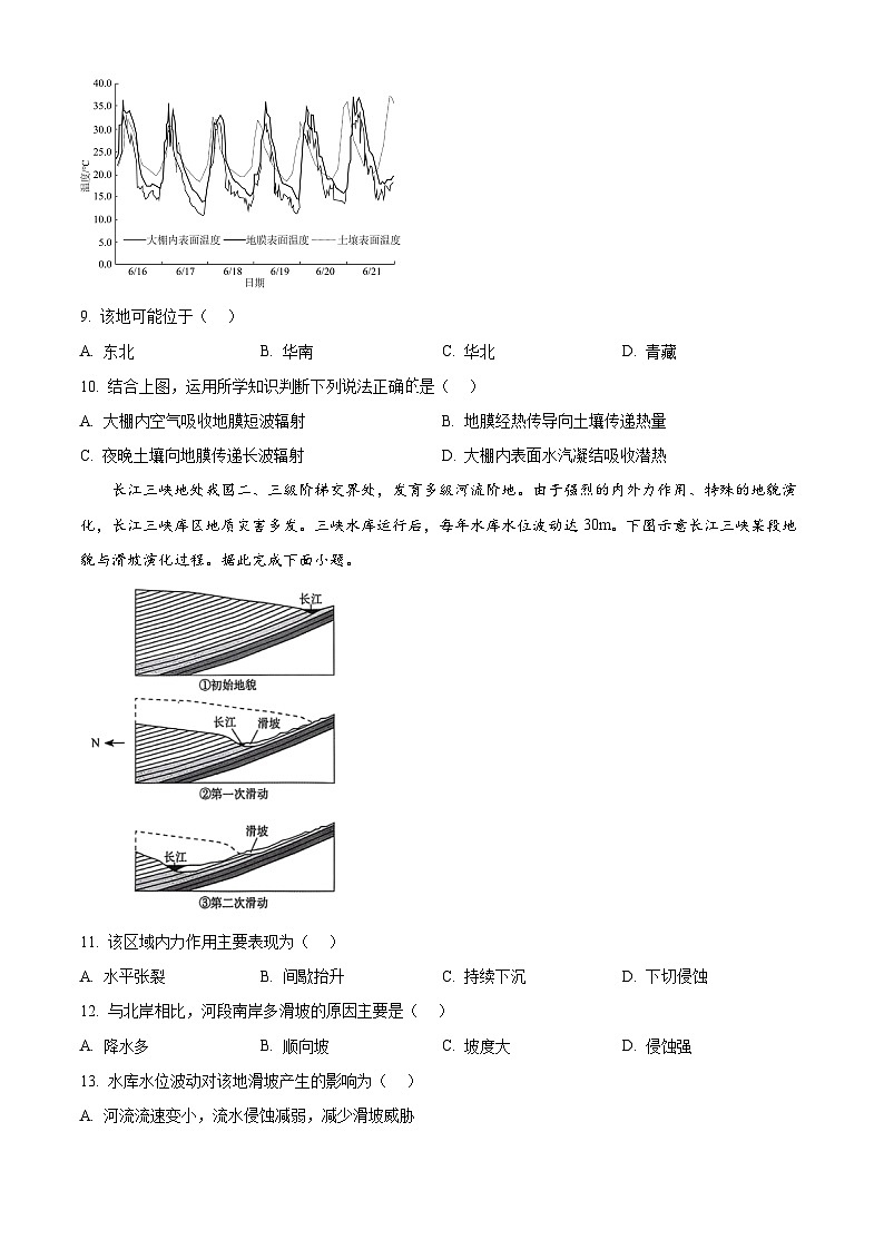 2026届湖南省多校联考高三入学考试地理试题  Word版无答案第3页