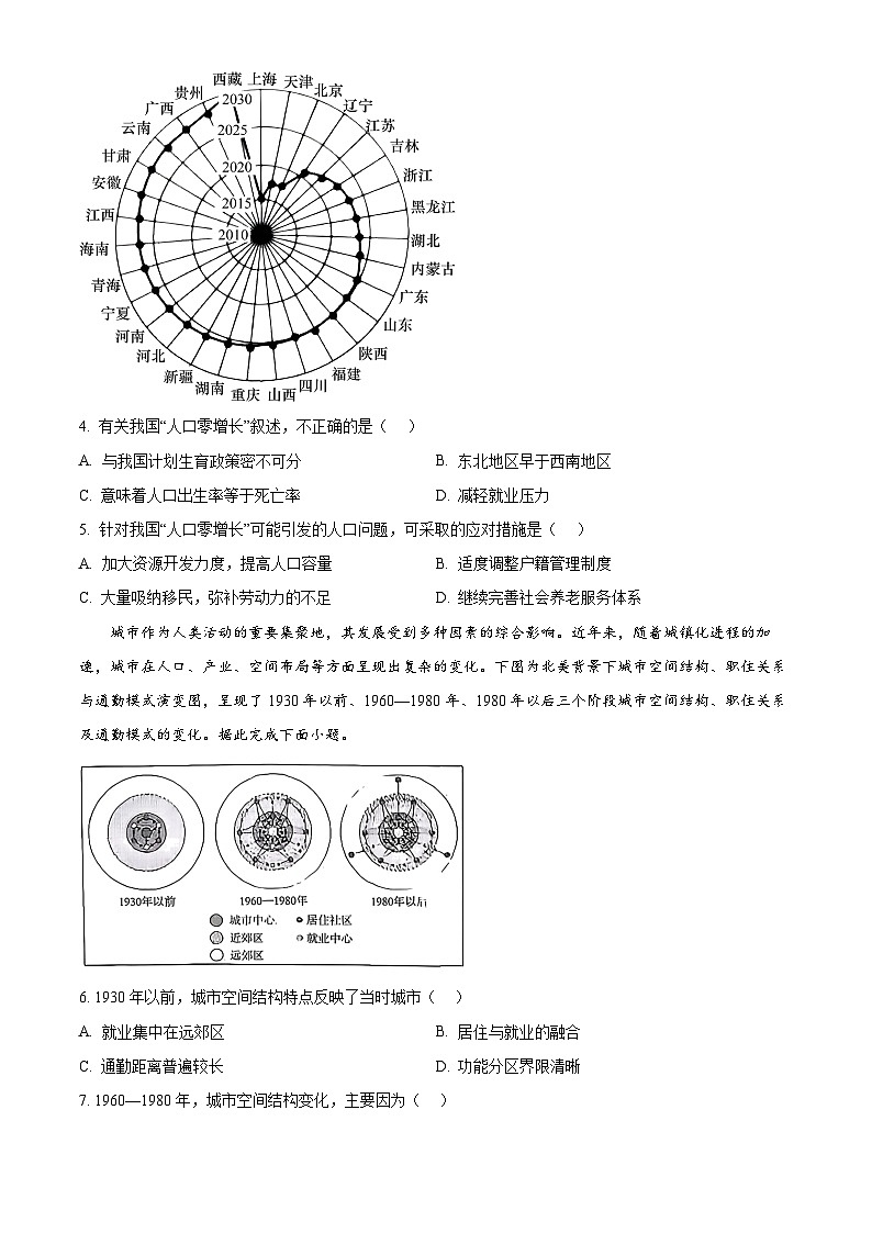 湖南省炎德英才名校联考联合体2025-2026学年高三上学期第一次联考地理试题  Word版无答案第2页