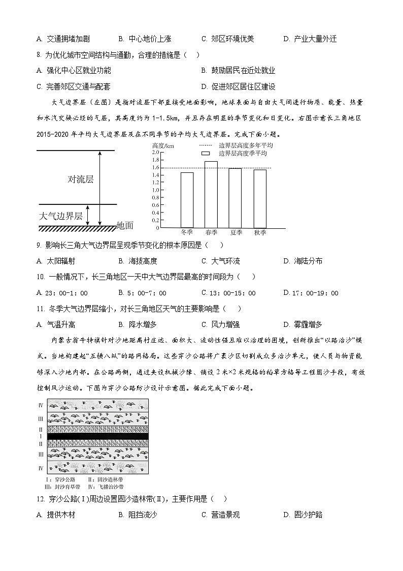 湖南省炎德英才名校联考联合体2025-2026学年高三上学期第一次联考地理试题  Word版无答案第3页