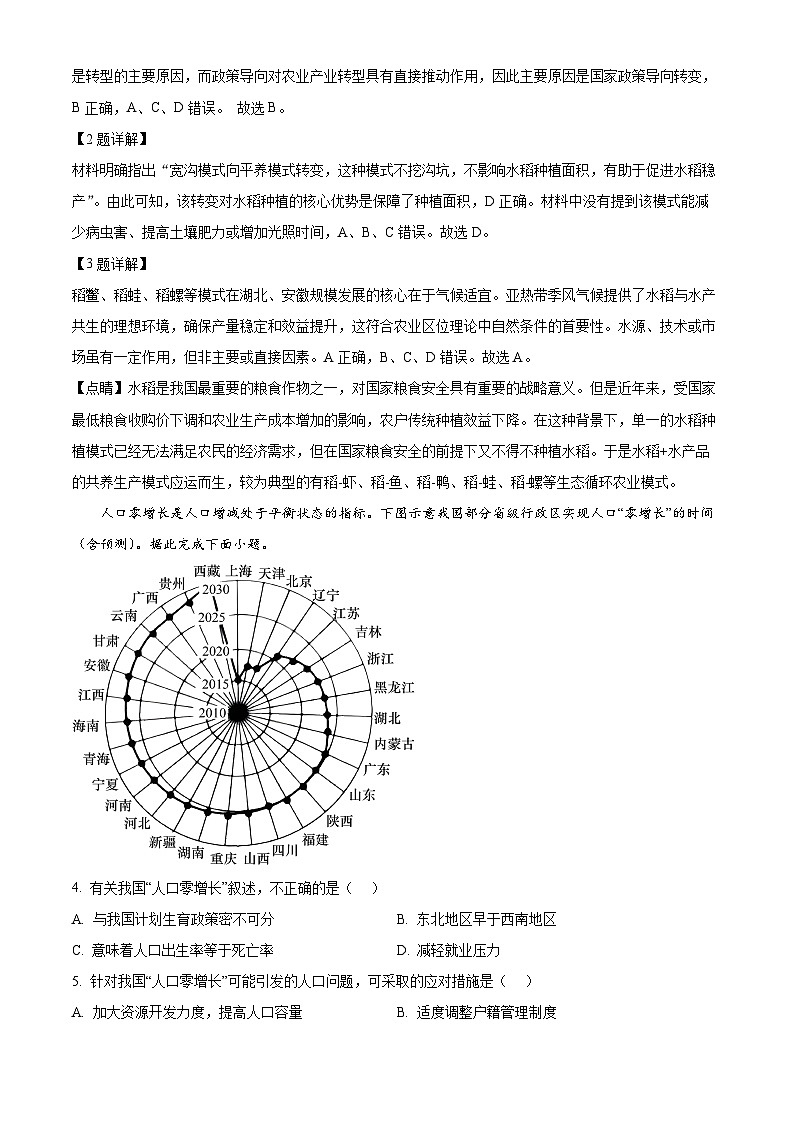 湖南省炎德英才名校联考联合体2025-2026学年高三上学期第一次联考地理试题  Word版含解析第2页