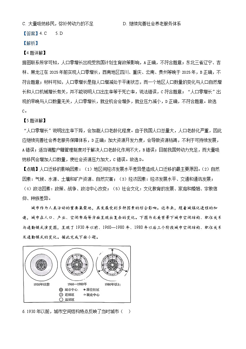 湖南省炎德英才名校联考联合体2025-2026学年高三上学期第一次联考地理试题  Word版含解析第3页