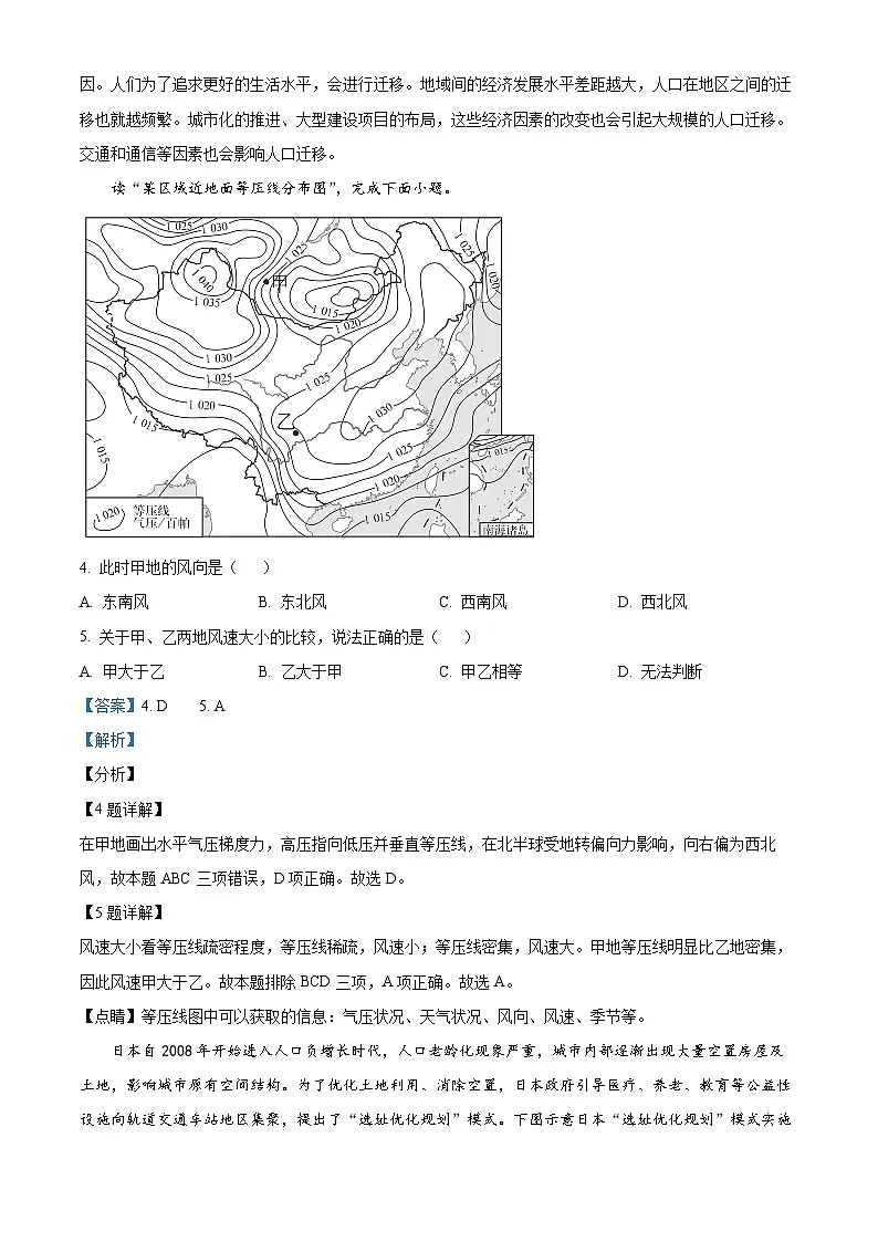 湖南省岳阳市岳阳县第一中学2025-2026学年高二上学期开学地理试题 Word版含解析第2页
