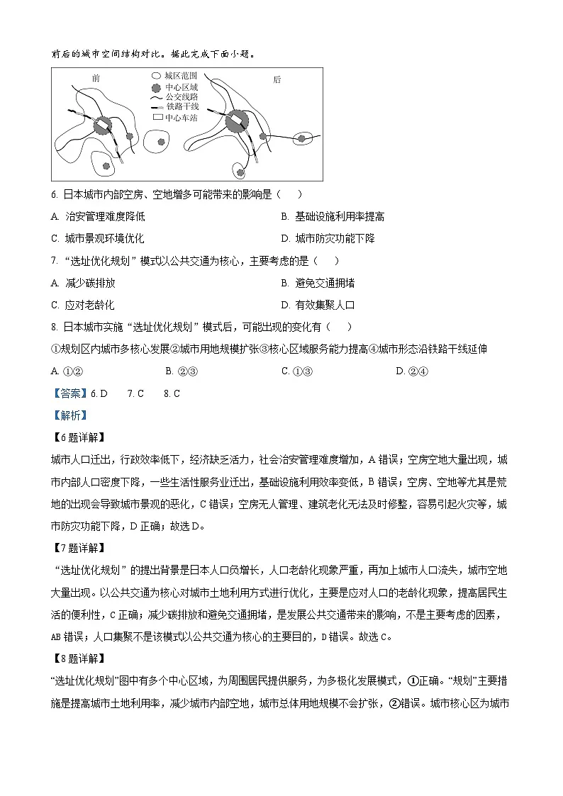 湖南省岳阳市岳阳县第一中学2025-2026学年高二上学期开学地理试题 Word版含解析第3页