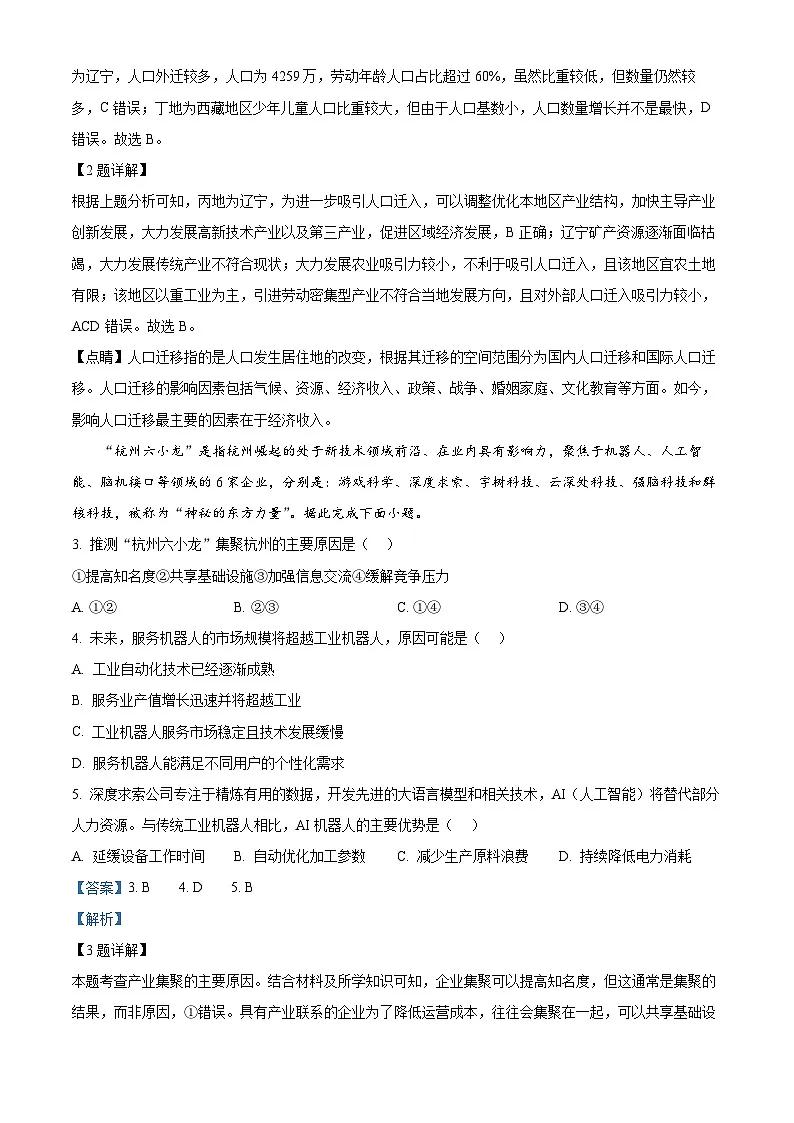 湖南省长沙市麓山国际实验学校2025-2026学年高三上学期入学考试地理试卷 Word版含解析第2页