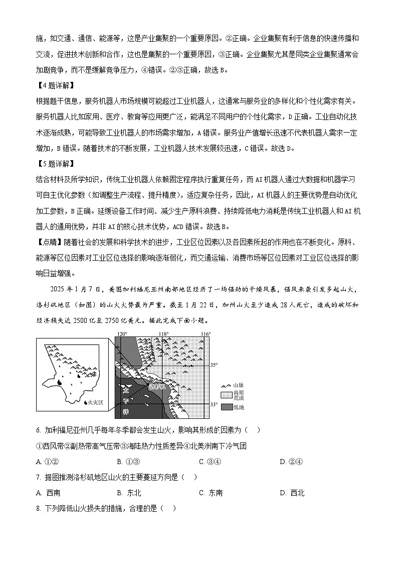 湖南省长沙市麓山国际实验学校2025-2026学年高三上学期入学考试地理试卷 Word版含解析第3页