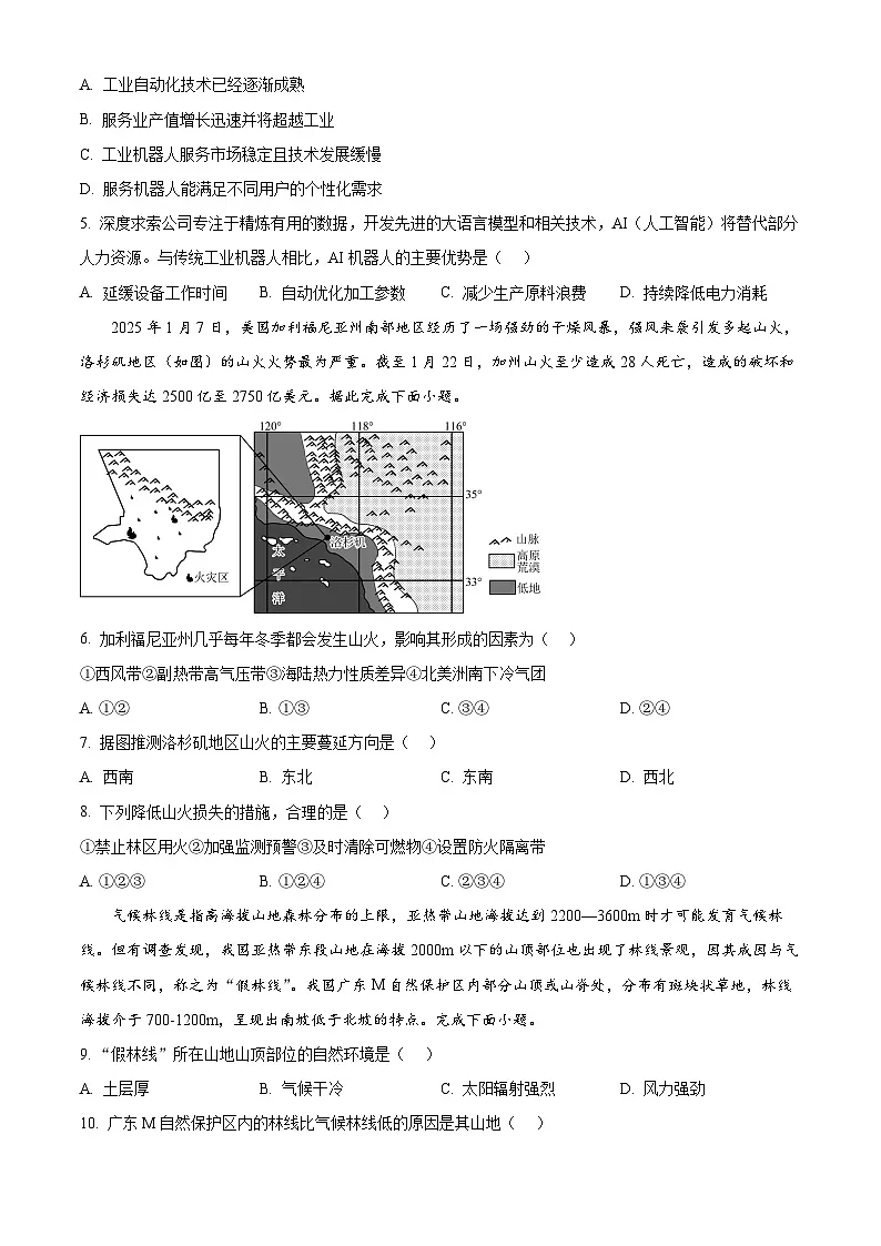 湖南省长沙市麓山国际实验学校2025-2026学年高三上学期入学考试地理试卷 Word版无答案第2页