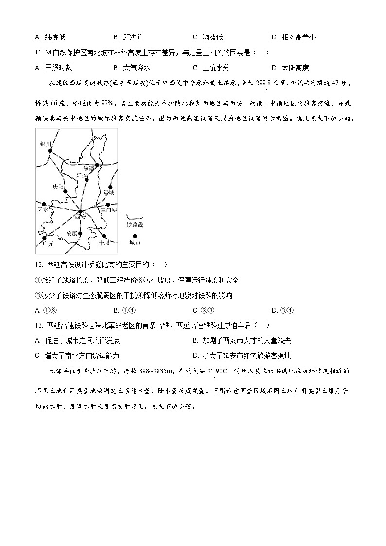 湖南省长沙市麓山国际实验学校2025-2026学年高三上学期入学考试地理试卷 Word版无答案第3页