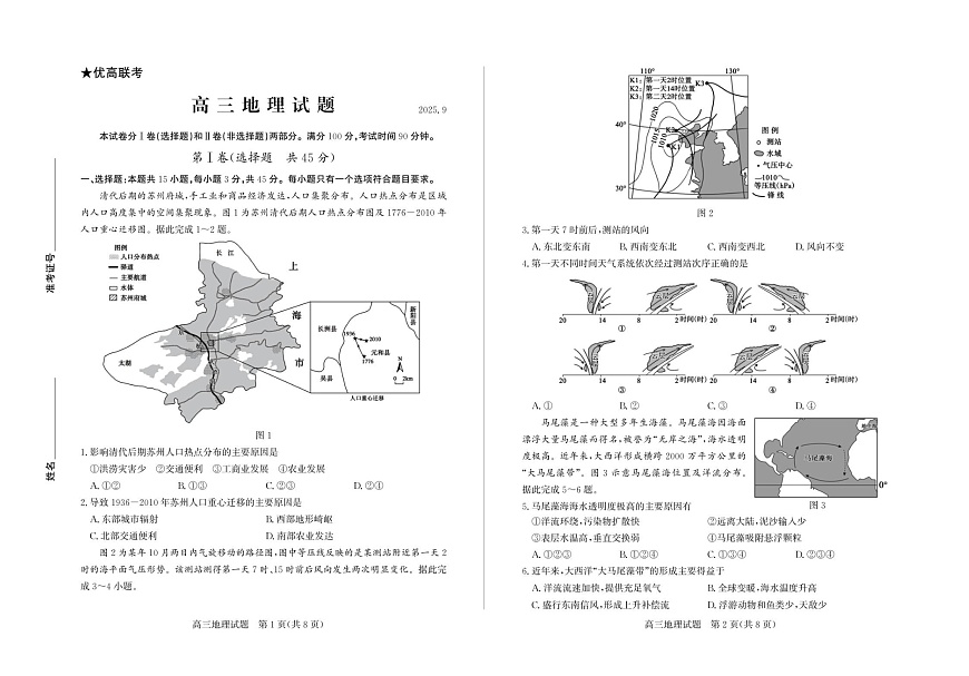 山东省德州市2025-2026学年高三上学期开学考地理试卷第1页