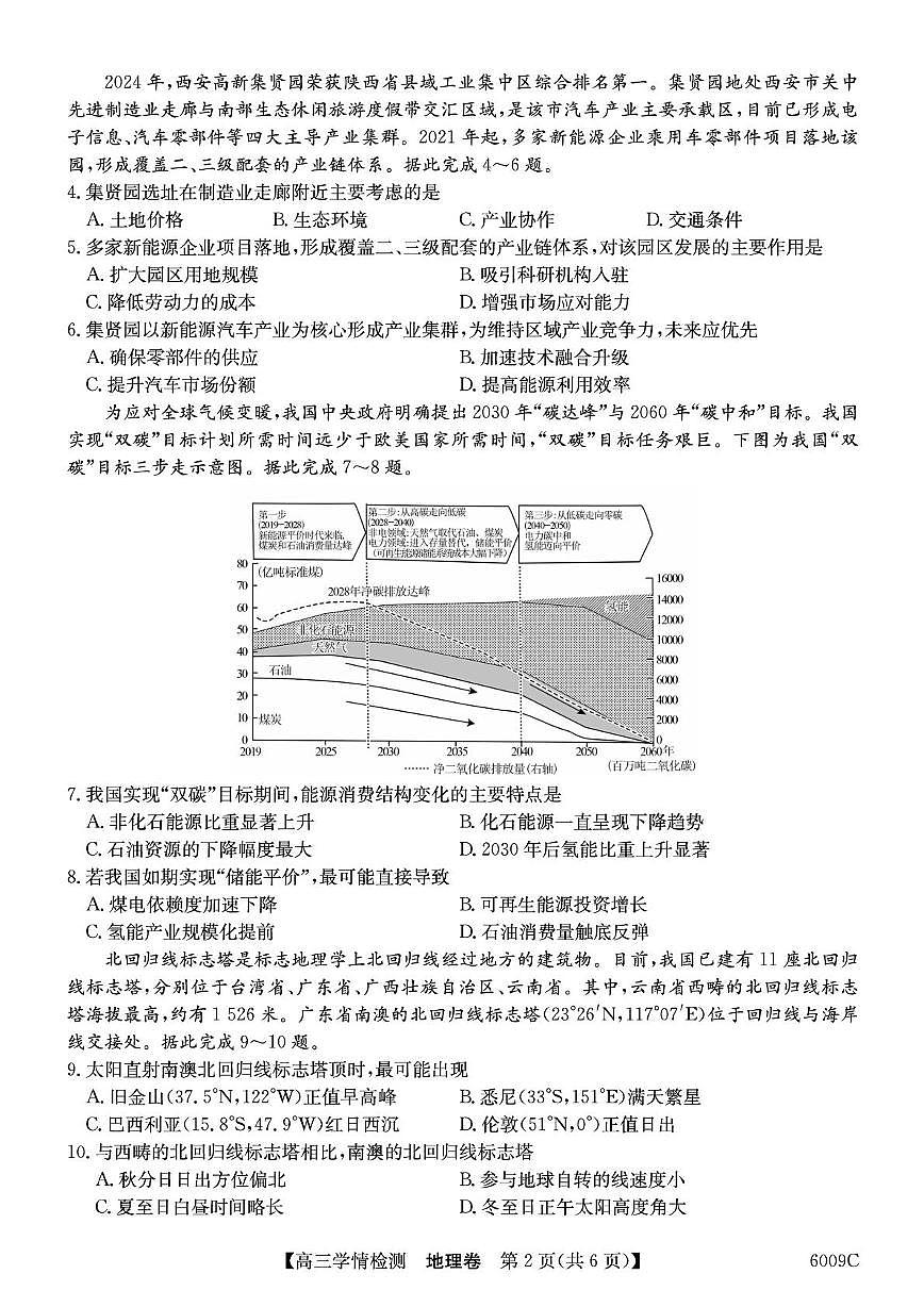 安徽省县中联盟2026届高三上学期8月开学学情检测地理试题（PDF版附解析）第2页