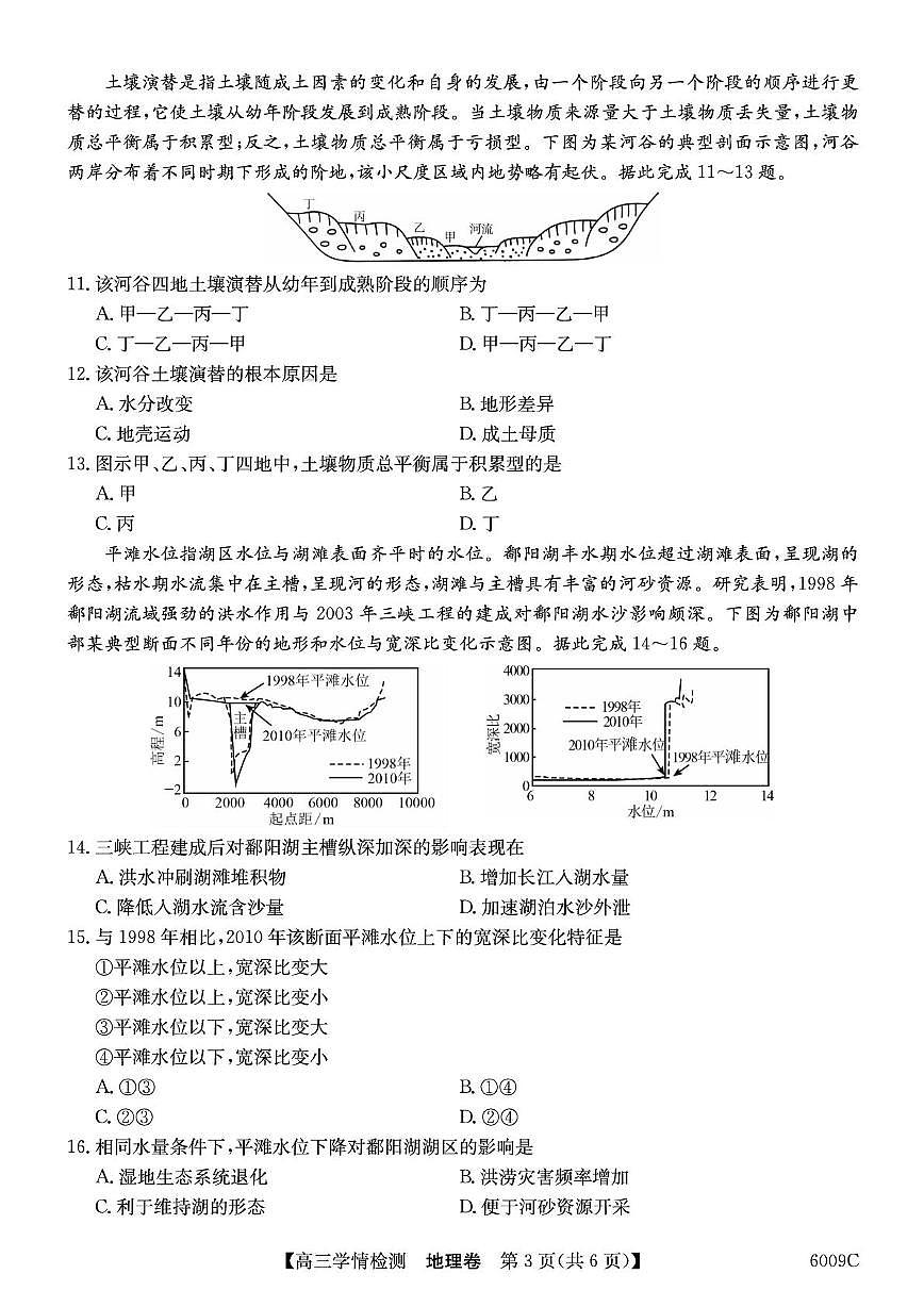 安徽省县中联盟2026届高三上学期8月开学学情检测地理试题（PDF版附解析）第3页