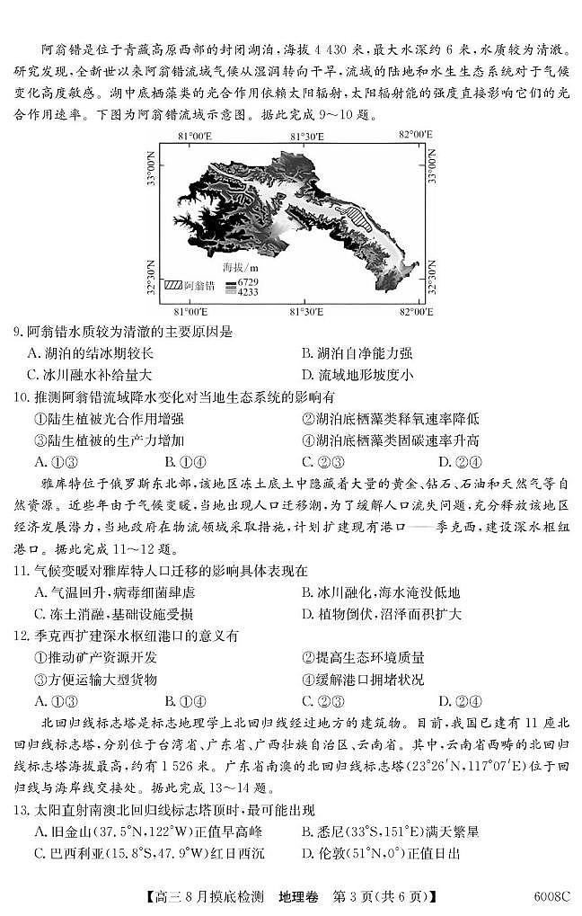广东省2026届高三上学期8月摸底检测地理试题（PDF版附解析）第3页