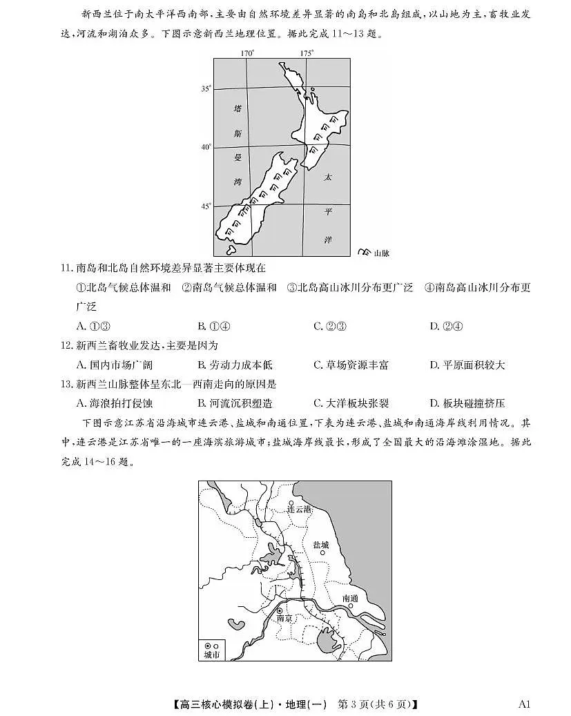 江西省2026届高三上学期核心模拟卷（上）（一）地理试题（PDF版附解析）第3页