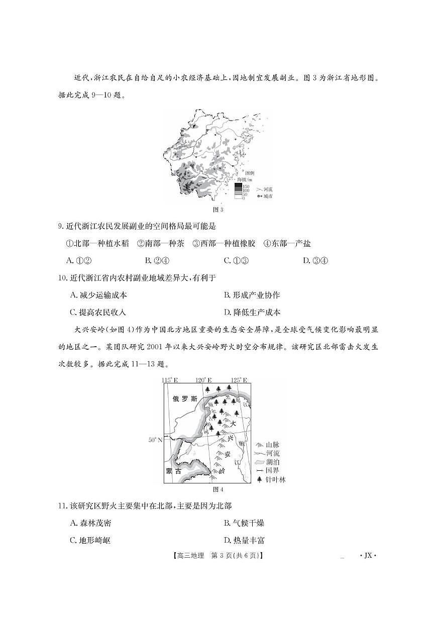 江西省部分学校2026届高三上学期8月百万大联考地理试题（PDF版附解析）第3页