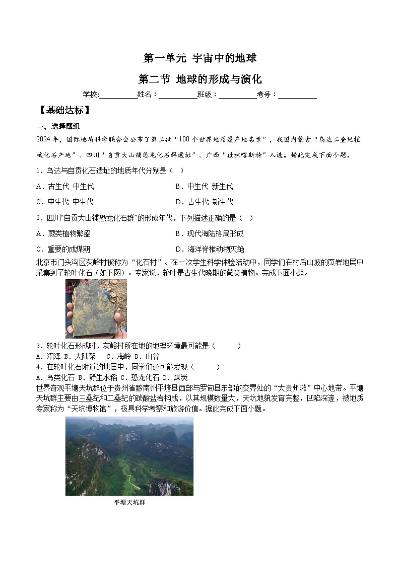 鲁教版（2019）高中地理必修第一册1.2 地球的形成与演化（分层练习）教师版第1页