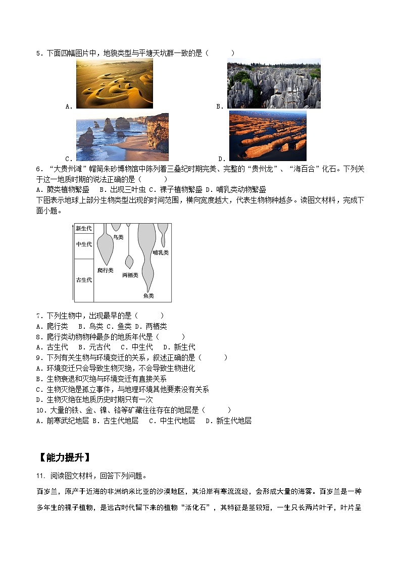 鲁教版（2019）高中地理必修第一册1.2 地球的形成与演化（分层练习）教师版第2页