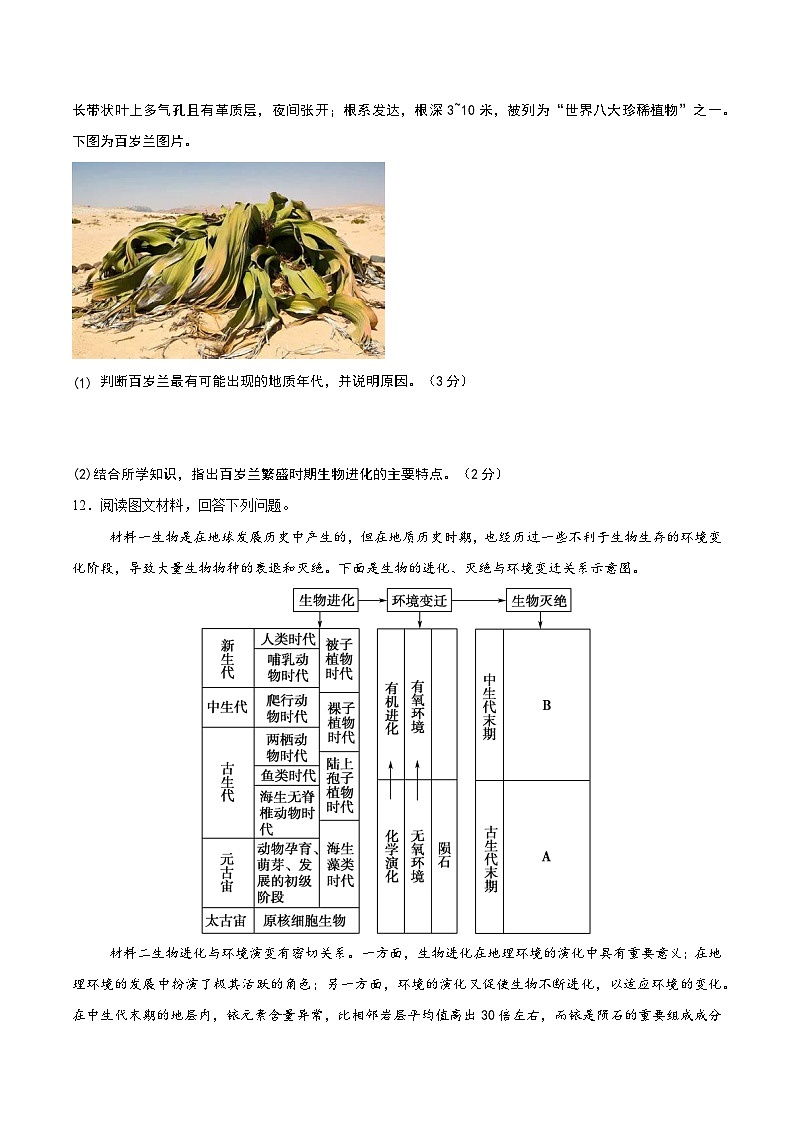 鲁教版（2019）高中地理必修第一册1.2 地球的形成与演化（分层练习）教师版第3页